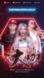 夜店 酒吧 嘉宾海报图