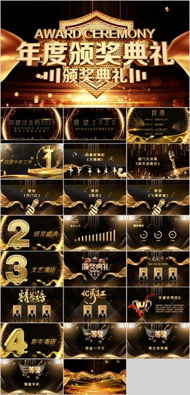 颁奖典礼PPT