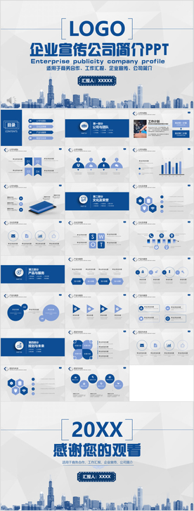 蓝色企业宣传企业简介公司简介