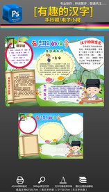 有趣的汉字文化手抄报小报