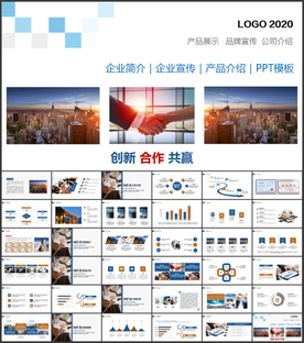 企业宣传介绍PPT模板