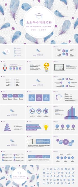 水彩毕业答辩模板