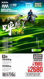 呼伦贝尔 大草原