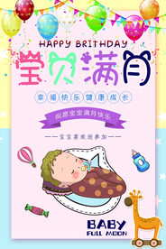 满月宴 满月 百日宴