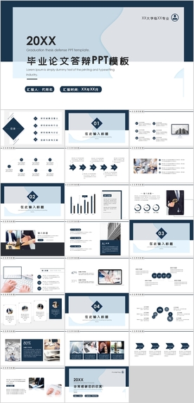 毕业论文答辩PPT模板