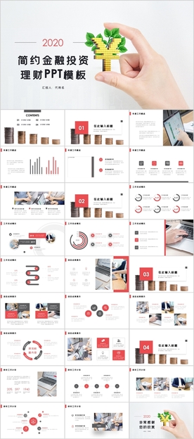 金融投资理财项目PPT模板
