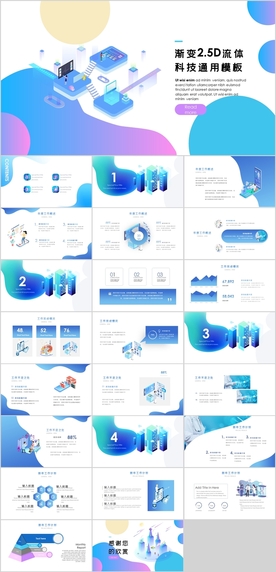 智能科技PPT模板