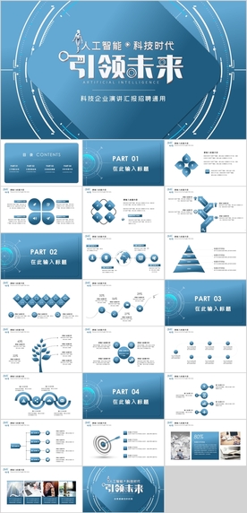 人工智能PPT模板