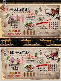 桂林卤粉背景墙