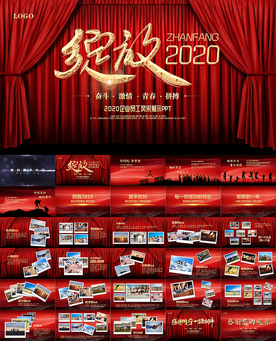 企业庆典公司年会颁奖典礼PPT