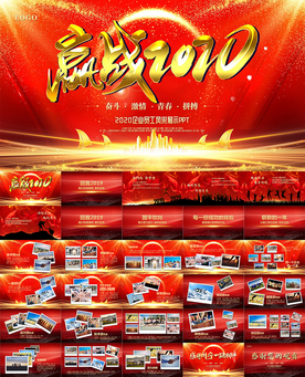 2020企业公司年会PPT