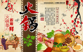 中国风梅花火锅美食工装背景墙