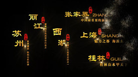 中国风风沙字幕pr模板