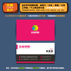 精美矢量名片企业公司通用名片