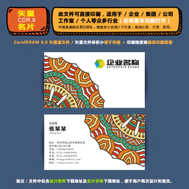 商用矢量名片集团公司通用名片