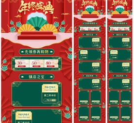 双十二 年终盛典首页电商