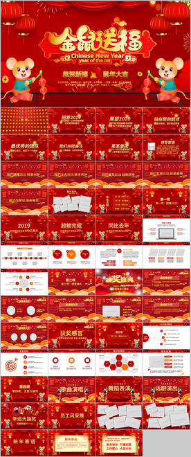 2020鼠年年会颁奖庆典PPT