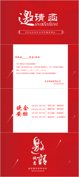 2020年终答谢邀请宴会PPT