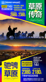 草原传奇