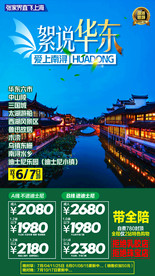 江南旅游