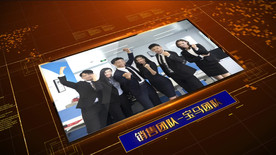 大气团队介绍AE模板