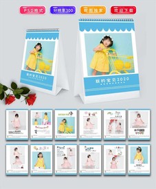 2020女孩照片台历