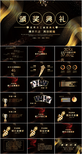 颁奖典礼企业年会PPT模板