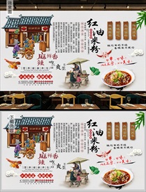 红油米粉背景墙