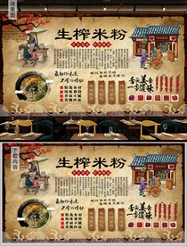 生榨米粉背景墙