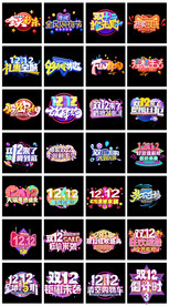 淘宝天猫双12c4d立体艺术字