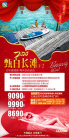 长滩岛 春节旅游广告 旅游海报