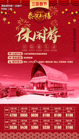 2020年 春节海报 海南春节