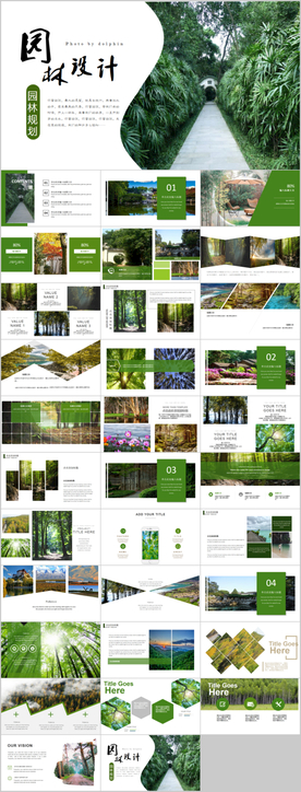 园林规划园林设计庭院绿化ppt