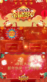 鼠年绚丽片头开场拜年AE模板