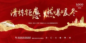 红色 热销开盘地产