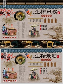 生榨米粉背景墙