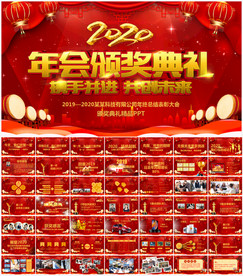 2020鼠年年会颁奖PPT