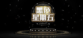 C4D黑色星期五banner
