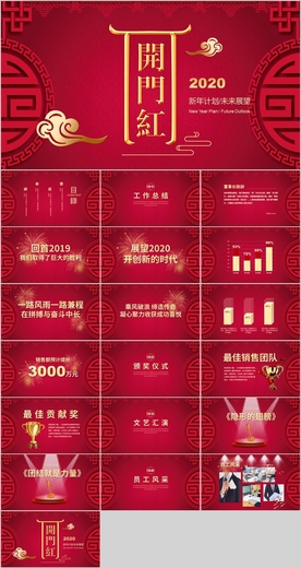 开门红PPT