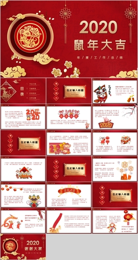 鼠年年会元旦晚会活动策划PPT