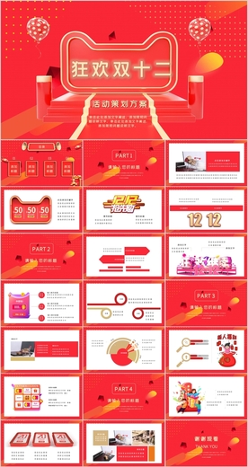 双十二PPT