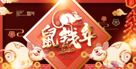 鼠钱年海报