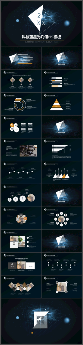 几何球面科技感总结汇报PPT