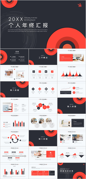 个人年终汇报PPT模板