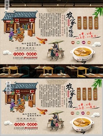 农家老鸭汤背景墙