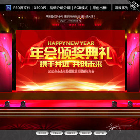 2020年会舞台背景模板
