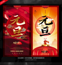 元旦