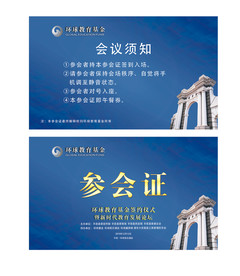 清华大学参会证