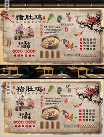 猪肚鸡背景墙