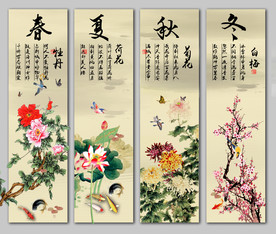 春夏秋冬